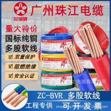 广州珠江电线电缆ZC-BVR1.5/2.5/4/6国标阻燃铜芯多股家装用电线