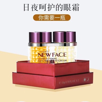 新面孔提拉紧致早晚眼霜20g*2保湿紧致抗皱温和舒缓 功效备案齐全