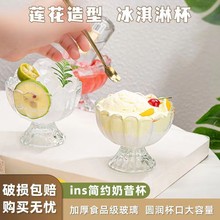 简约花瓣冰淇淋杯透明雪糕杯奶昔水果甜品杯家用冰激凌玻璃碗