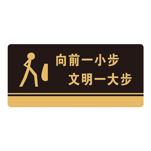 亚克力标识牌(向前一小步,文明一大步)safeware/安赛瑞35275260*