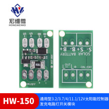 通用型3.2/3.7/4/11.1/12V太阳能控制器发充电路灯开关模块