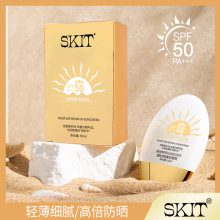 SKIT茜妃隔离防晒乳SPF50+隔离小金瓶防晒霜防水防汗保湿全身可用