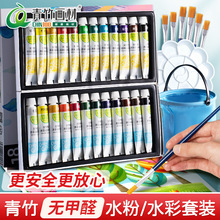 青竹水粉水彩画颜料套装全套工具12色24色专业绘画小学生色彩管状