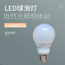 欧司朗星亮9W磨砂LED球泡 E27 2700K黄光 6500K白光