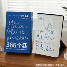 小日子不翻篇 2024年暖心成长文案桌历366天日历插画手绘