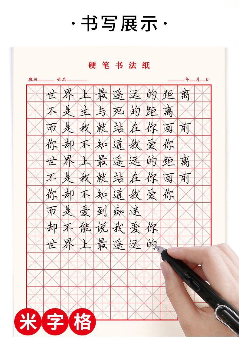 米字格练字本硬笔书法纸钢笔练习纸专用作品纸写字帖临摹方格空白