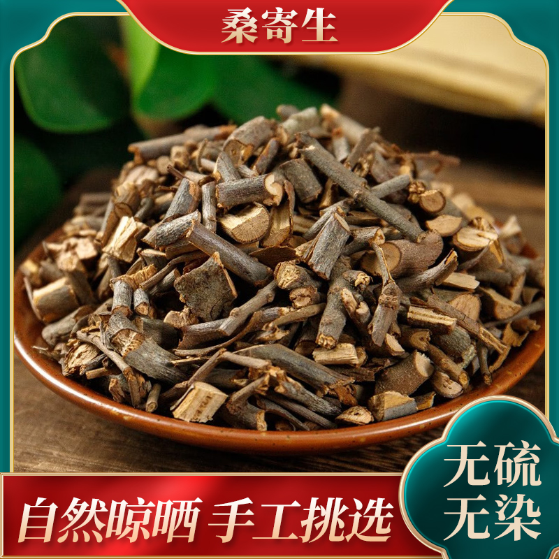 广西桑寄生中药材500克250g桑寄生粉正品新货中草药槲寄生泡茶水