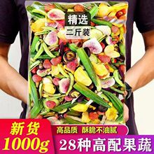 综合果蔬脆什锦脆片混合果蔬干脱水水果蔬菜干孕妇小孩零食香菇脆