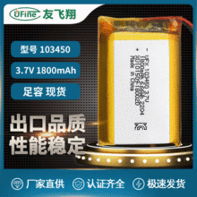 103450 3.7v 1800mAh聚合物锂电池 美容仪GPS定位器  KC认证