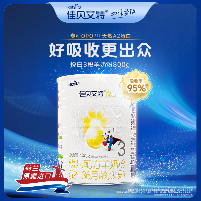 荷兰进口佳贝艾特婴幼儿悦白羊奶粉400g-阿里巴巴