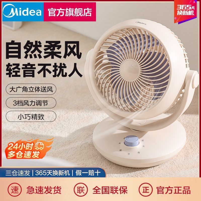 空气循环扇台扇电风扇家用轻音大风力风扇桌面卧室床头小台扇