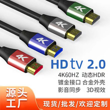 hdtv高清线4k2.0版电脑笔记本显示器电视投影仪视频连接线HDTV线