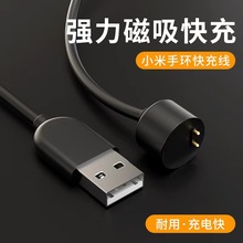 适用小米充电器7/5/6/4/3代智能运动手环NFC版免拆磁吸USB充电线