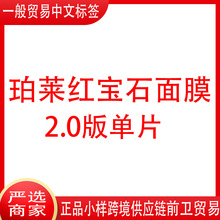 新款珀莱红宝石精华面膜2.0版单片补水保湿提拉紧致淡纹