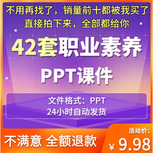 模板课件培训职业PPT公司员工职业道德与完整素养内容成品