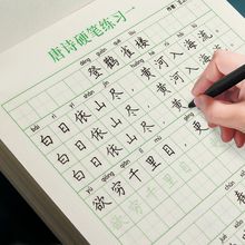 唐诗宋词练字帖楷书小学生正楷硬笔临摹中学生成人钢笔书法练字本