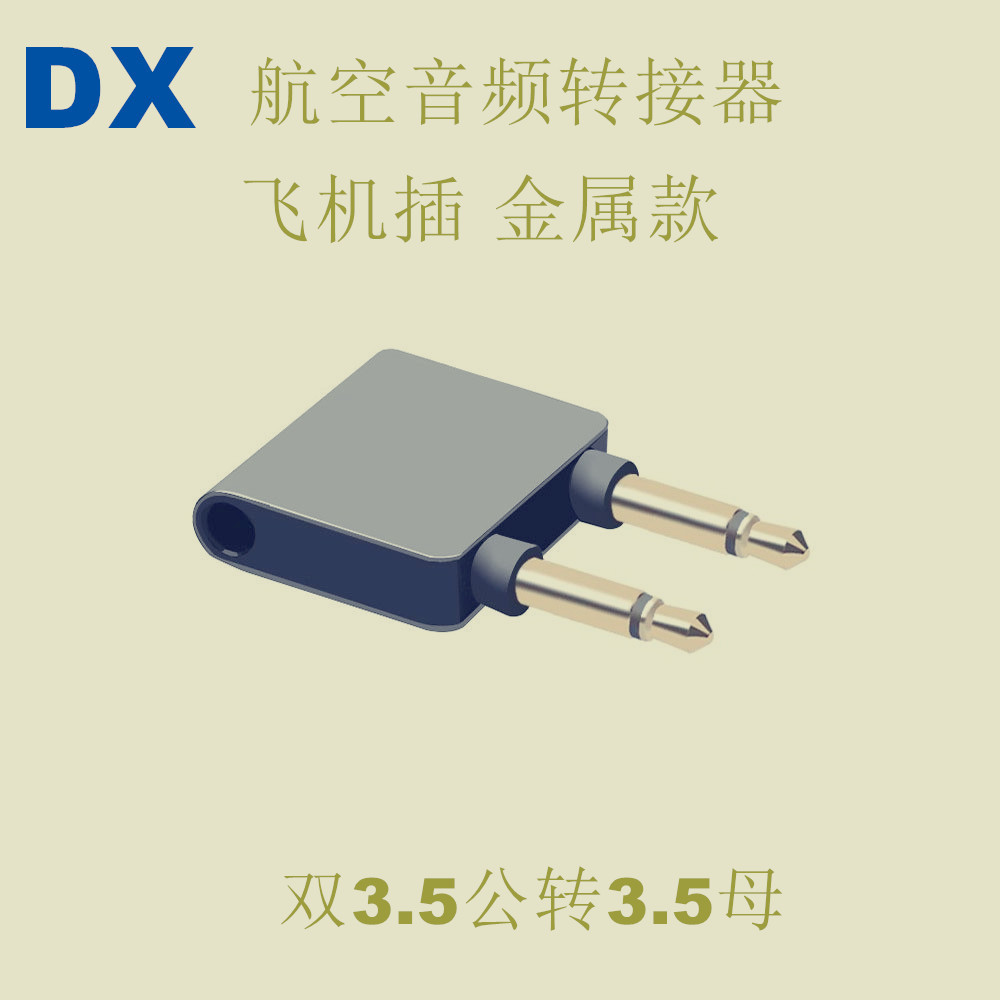 镀金航空耳机转换插头 3.5母转双3.