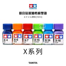 适用√ 手工 模型工具 喷涂上色手涂 珐瑯漆 油性漆 10ml X1-X34