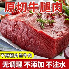 原切牛腿肉新鲜牛肉斤批发商用黄牛肉生牛肉烤肉食材2.5斤源工厂