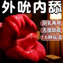 女性专用舌头吮吸舔高潮自慰神器成人调情趣性用品私处震动棒玩具