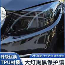 汽车大灯贴膜进口TPU带自动修复TPH光控熏黑变色车灯改色膜保护膜