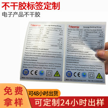 电子产品标签电压线缆标签UL不干胶CE贴纸光银纸电池标贴印刷定做