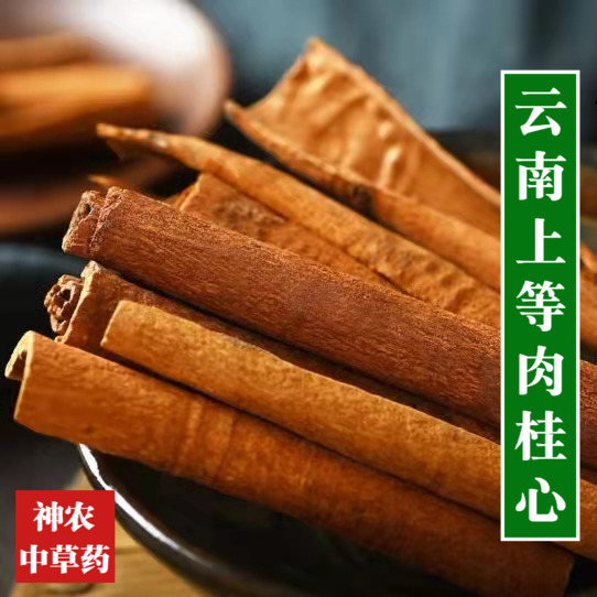 云南中药材肉桂心500g精选特级肉桂去皮中草药调料香料纯天然无硫
