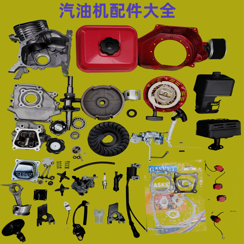 化油器汽油机配件大全全套168f170f水泵微耕机拉盘活塞空滤器油箱