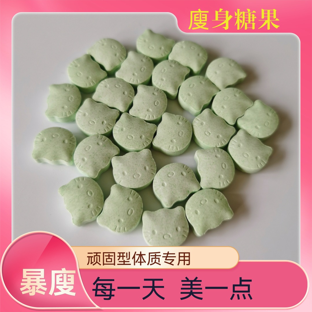 产后减肥糖果压片糖果口干饱腹感抑制剂平台期加强版顽固型瘦身