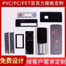 生产pvc标牌丝印磨砂pc铭牌家电设备防火pc操作面板 不干胶滴塑