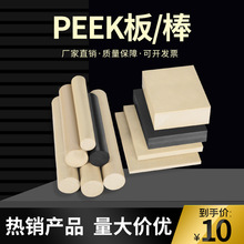本色PEEK板棒加工零切加纤导电黑色防静电PEEK棒聚醚醚酮板塑胶板