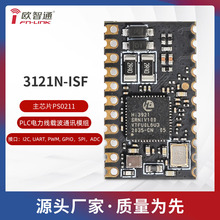 欧智通fn-link3121N-ISF 通信模块PLC-IOT电力线载波通信模组