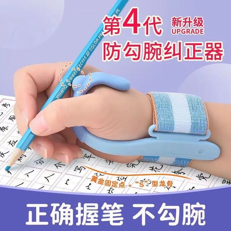 防勾腕矫正器6-12岁儿童握笔姿势矫正幼儿小学写字手腕内勾固定器