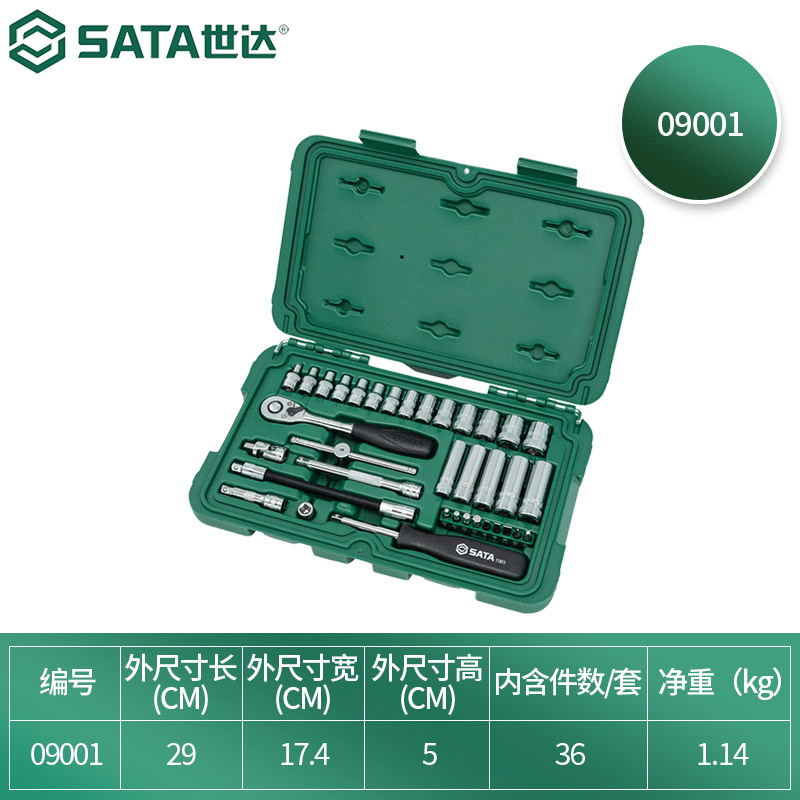 世达（SATA）汽修机修工具套筒组套棘轮万向接头手动套筒扳手