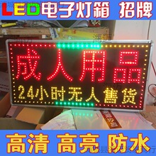 LED电子灯箱成人用品跑马闪光招牌制作户外门头发光字广告牌