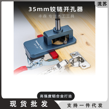 木工铰链26开孔器木门木板橱柜门锁桌面飞机合页35铰链打孔钻孔器