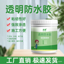 防水涂料补漏材料房屋顶卫生间透明防水胶堵漏王渗透剂漆外墙专用