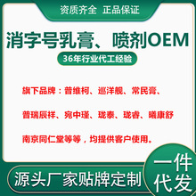 喷剂贴牌包装款 普维柯 巡洋舰 软膏OEM贴牌常民膏巡洋舰普瑞辰祥