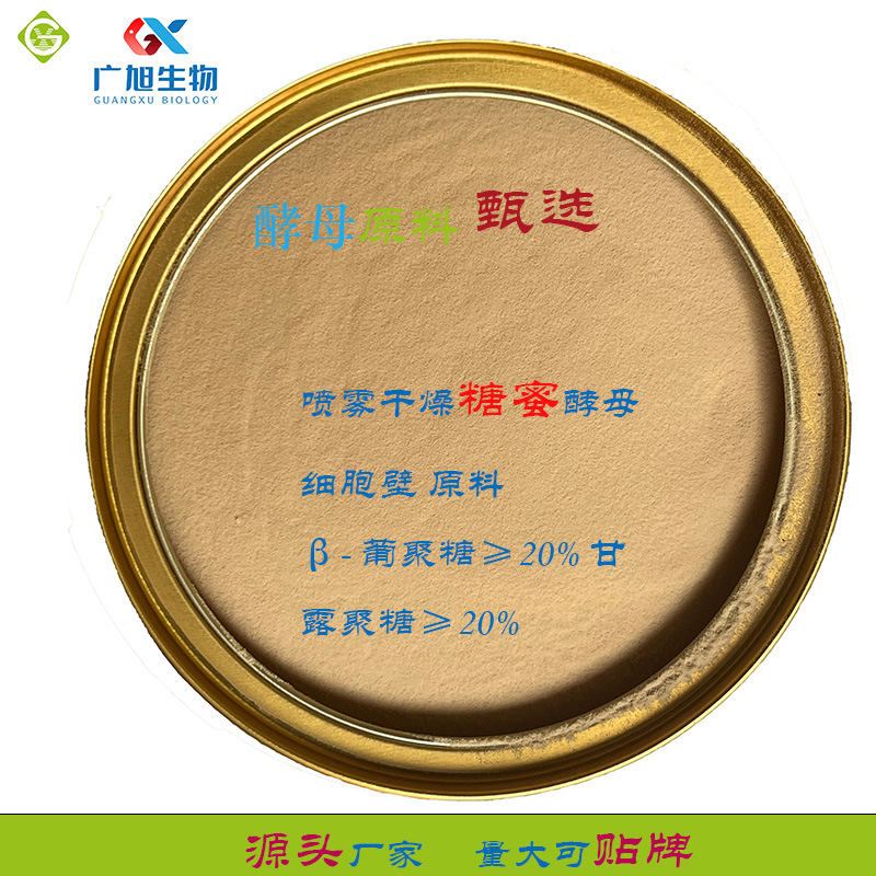 酵母细胞壁原料 酵母免于多糖 葡聚糖 甘露聚糖