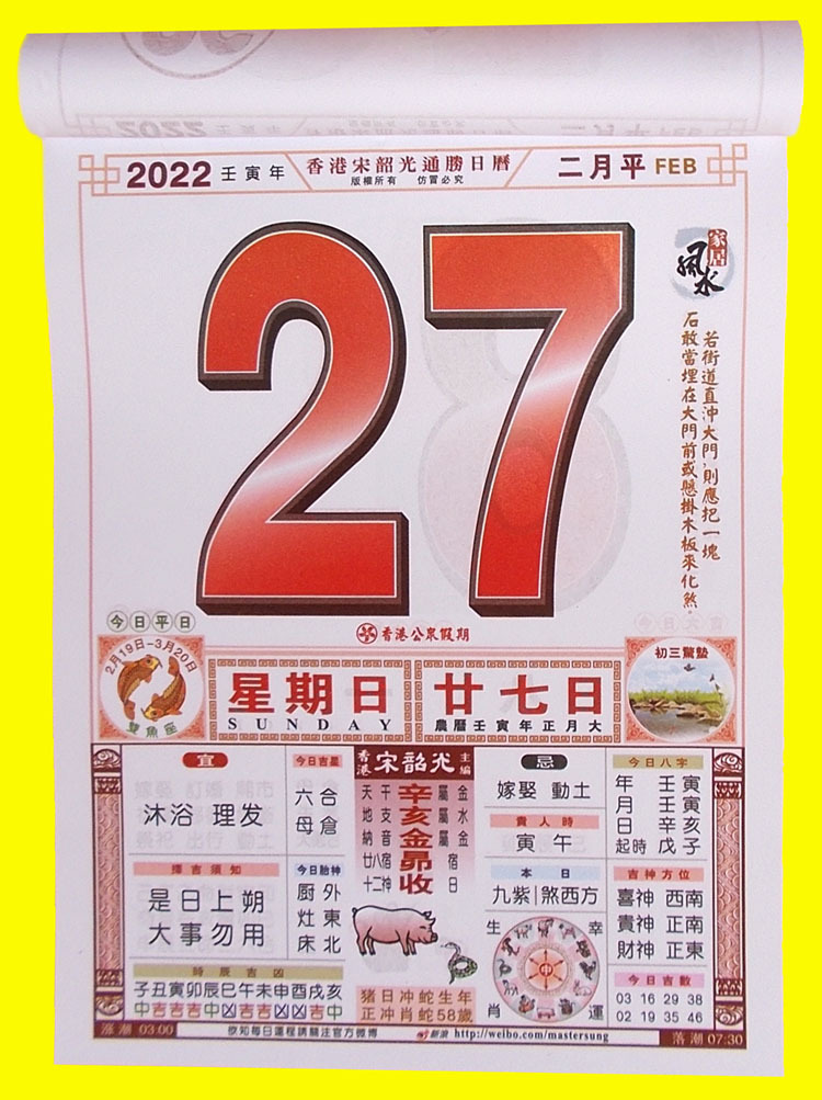 2022年全彩色宋韶光运胜通胜日历壬寅年择日嫁娶老黄历虎年手撕历