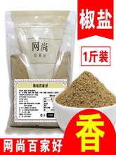 椒盐粉烧烤调料油炸桥头排骨鸡排撒粉 手抓饼 小吃撒料