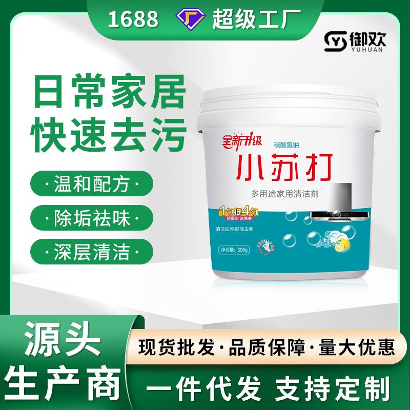 万能小苏打粉清洁厨房多用去油污刷鞋去黄渍洗衣多用途清洁剂批发