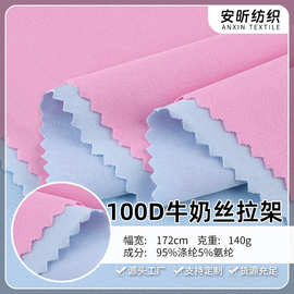 100D牛奶丝拉架平纹涤家纺汗布140g莱卡瑜伽T面料针织布高弹抗皱