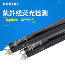 Philips飞利浦紫光灯管TLD8W 18W 36W BLB紫外线验钞黑管荧光检测