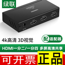 绿联UGREEN HDMI一分二分配器分线器1进2出视频投影仪1 in 2 out