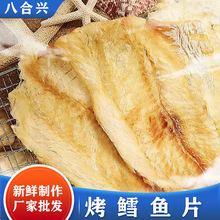 休闲零食鳕鱼片干烤鱼片即食袋装网红零食炭烤鳕鱼片源头厂家