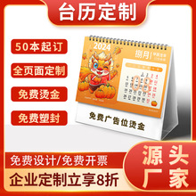 龙年台历定做公司广告烫金订做新年黄历撕历浮雕台历福字月历印刷