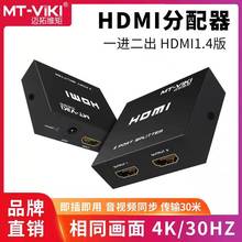 HDMI4K高清视频分配器 HDMI分配器一进二出 HDMI一分二 MT-SP102M