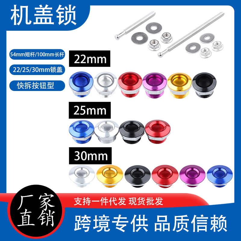 汽车改装赛车迷你机盖锁22/25/30mm快拆按钮型保险杠引擎盖包围扣