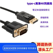 DP转VGA转换线Displayport 转VGA转接线 VGA高清线 1.8米